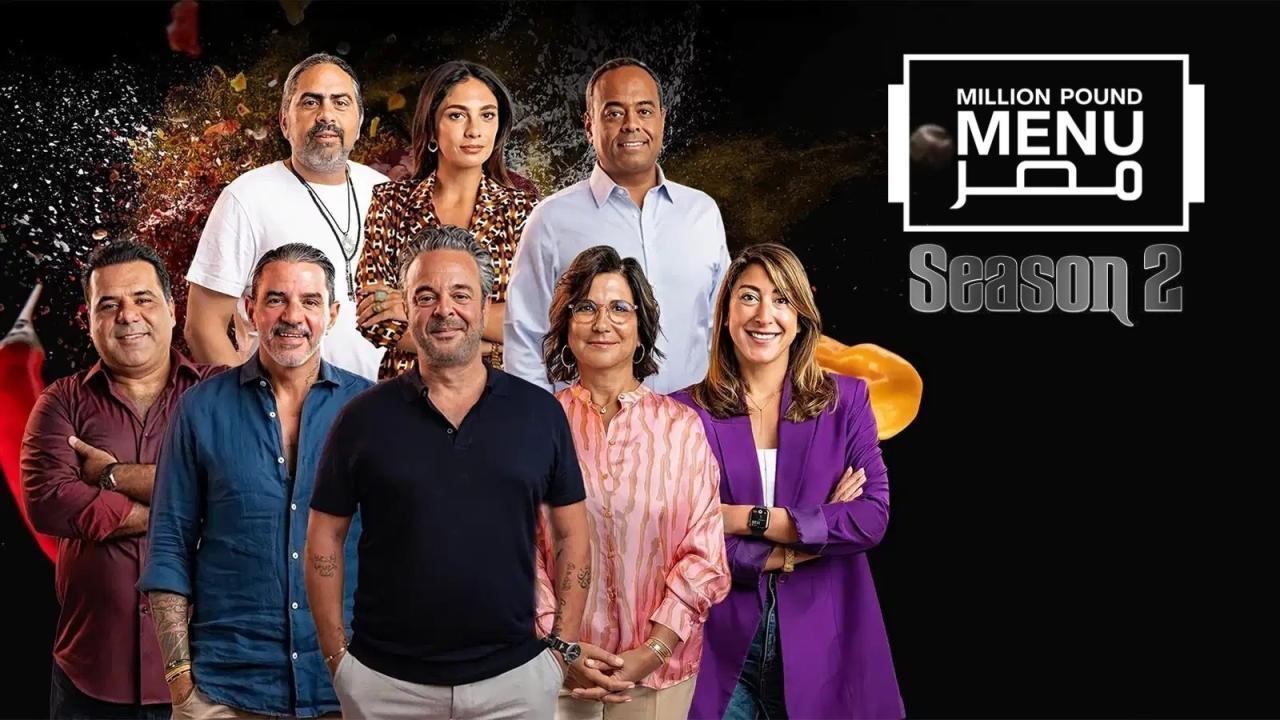 مشاهدة برنامج مليون باوند مينيو مصر الموسم الثاني الحلقة 7 السابعة كامل HD