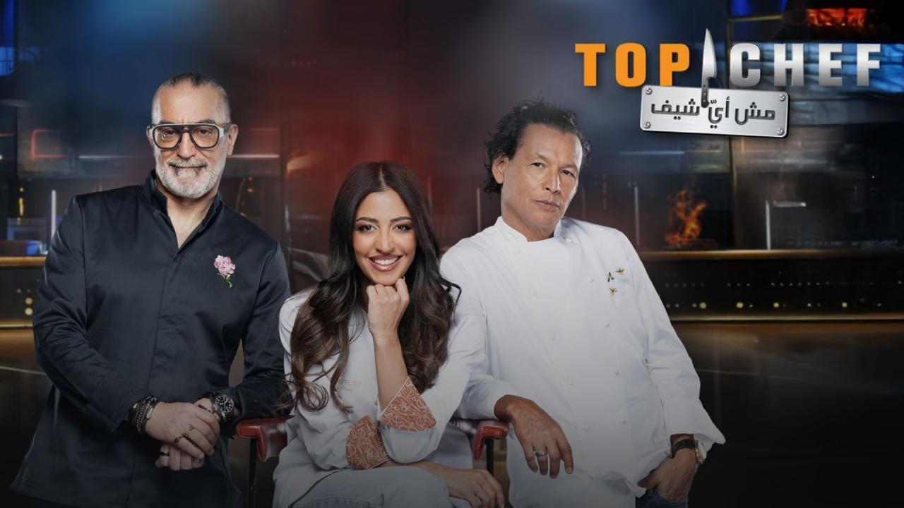 مشاهدة برنامج توب شيف Top Chef الموسم التاسع الحلقة 6 السادسة كامل HD