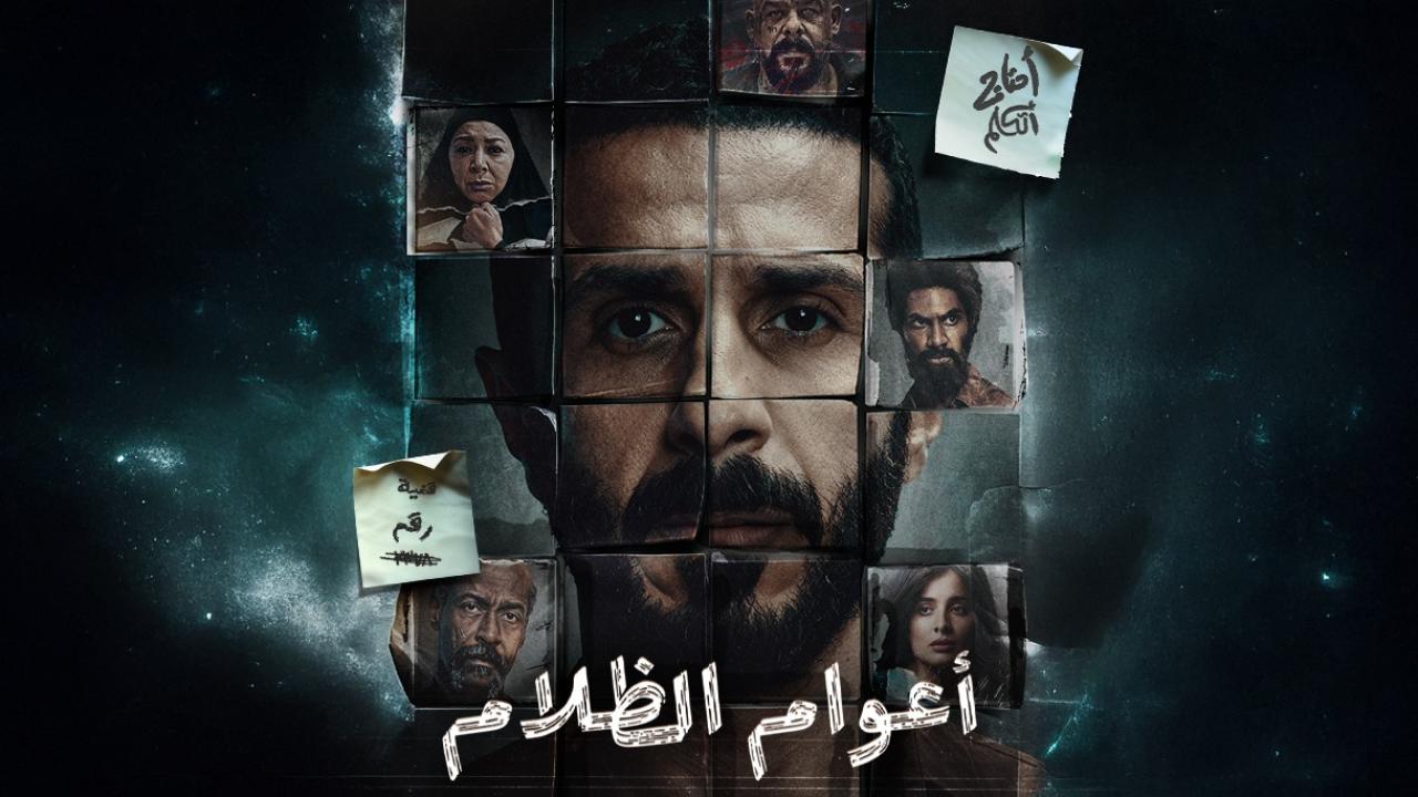 مشاهدة مسلسل اعوام الظلام الحلقة 5 الخامسة كامل HD