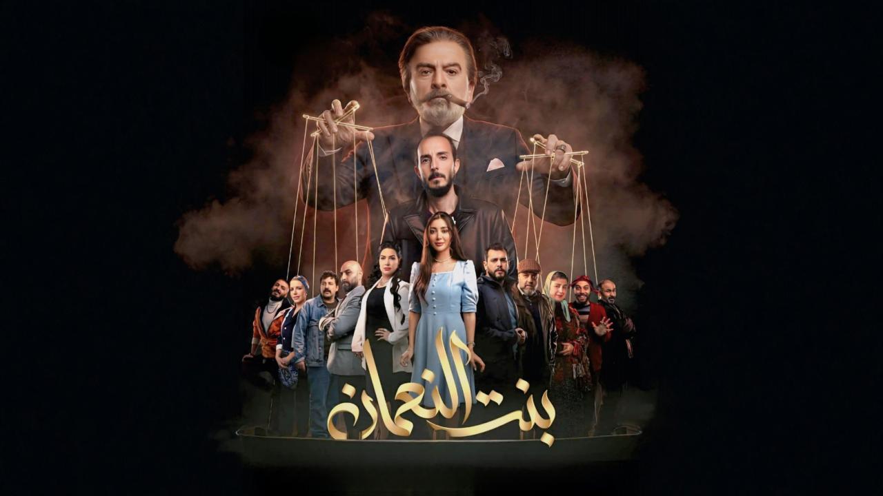 مشاهدة مسلسل بنت النعمان الحلقة 8 الثامنة كامل HD