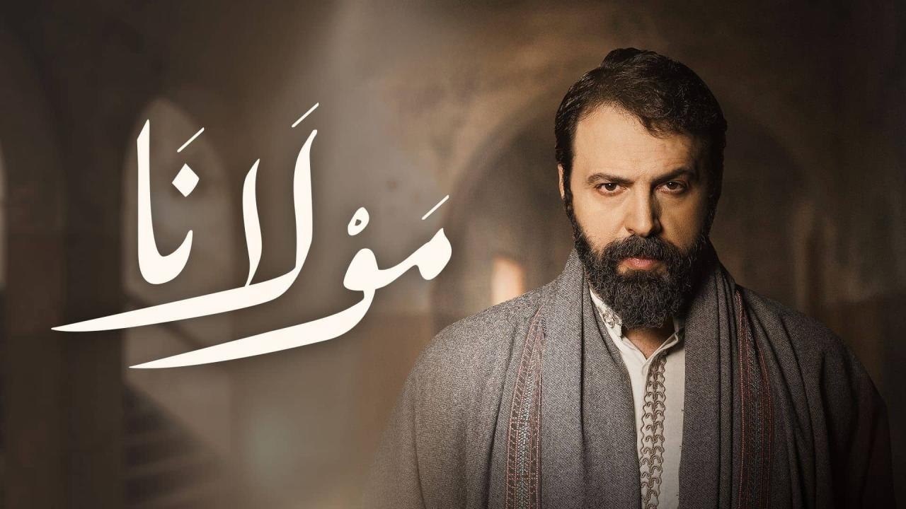 مشاهدة مسلسل مولانا الحلقة 11 الحادية عشر كامل HD
