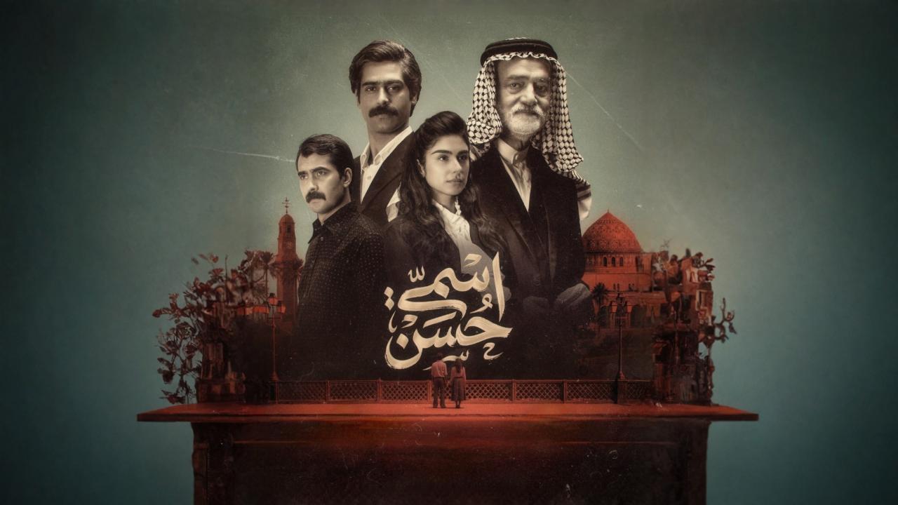 مشاهدة مسلسل اسمي حسن الحلقة 10 العاشرة كامل HD