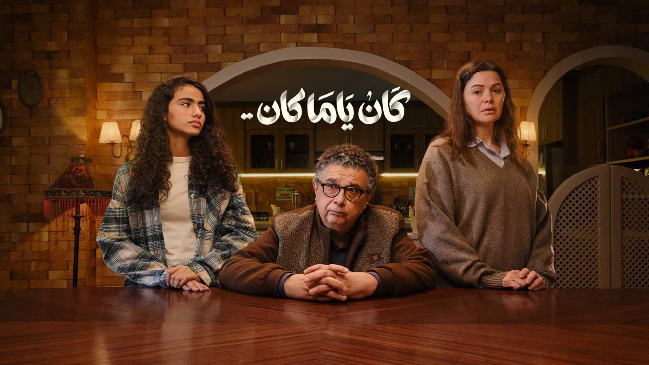 مشاهدة مسلسل كان ياما كان الحلقة 12 الثانية عشر كامل HD