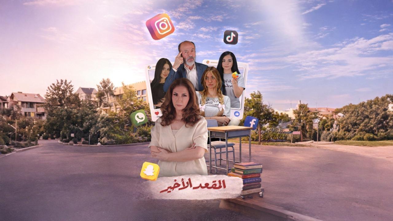 مشاهدة مسلسل المقعد الاخير الحلقة 12 الثانية عشر كامل HD