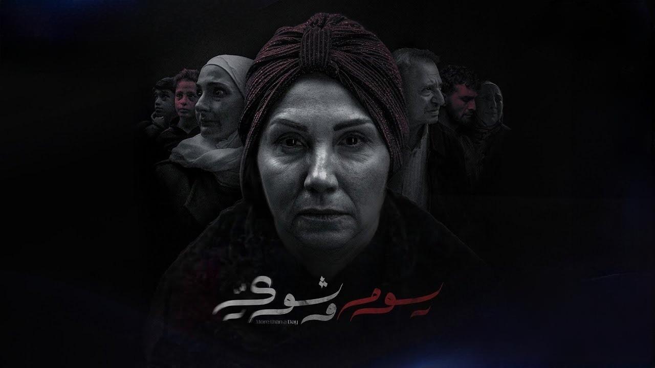 مشاهدة مسلسل يوم وشوي الحلقة 4 الرابعة كامل HD