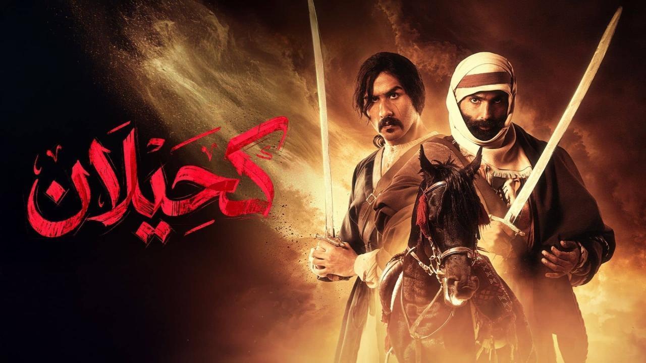 مشاهدة مسلسل كحيلان الحلقة 14 الرابعة عشر كامل HD
