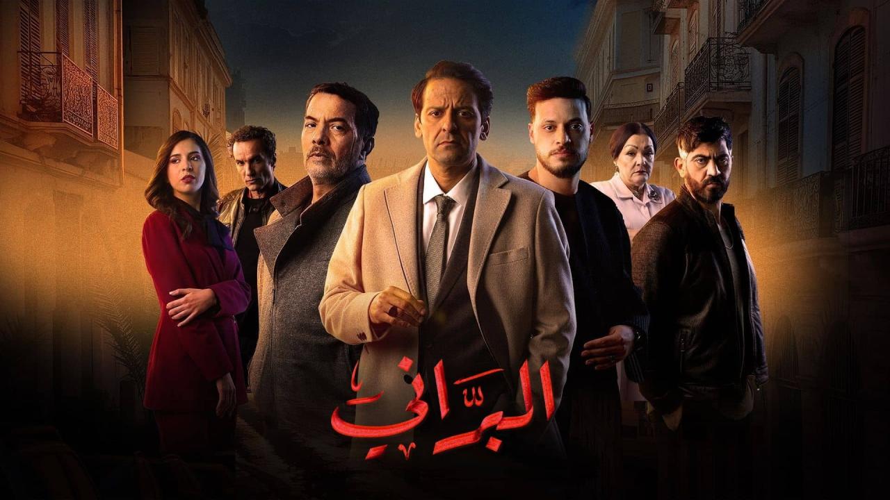 مشاهدة مسلسل البراني 2 الحلقة 16 السادسة عشر كامل HD