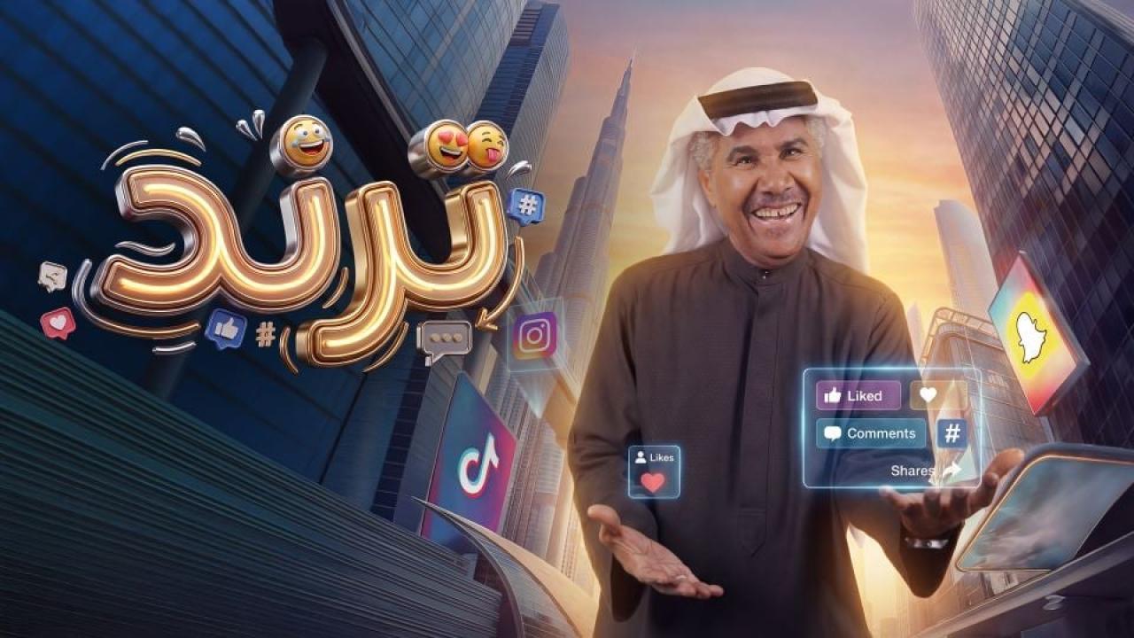 مشاهدة مسلسل ترند الحلقة 19 التاسعة عشر كامل HD