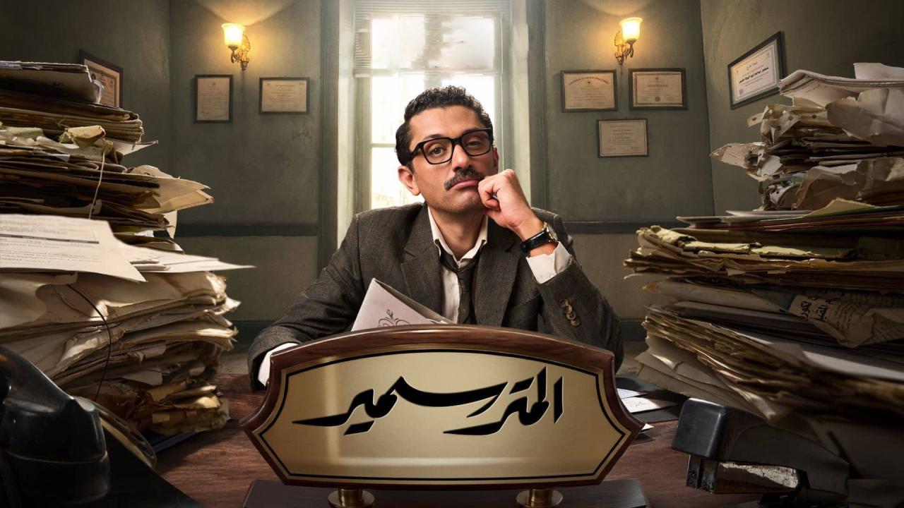 مشاهدة مسلسل المتر سمير الحلقة 12 الثانية عشر كامل HD