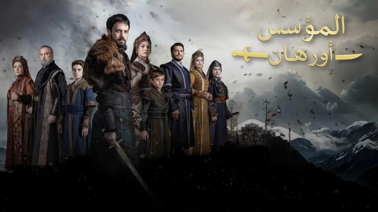 مشاهدة مسلسل المؤسس أورهان الحلقة 11 الحادية عشر مدبلجة كامل HD
