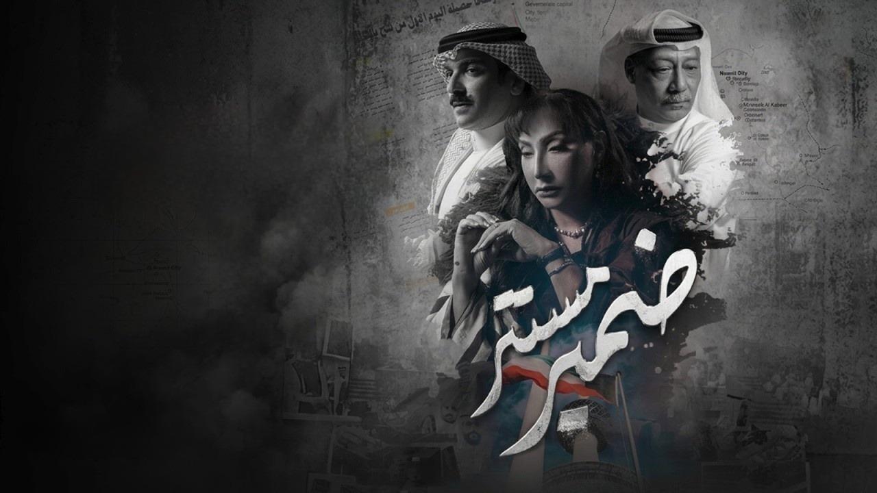 مشاهدة مسلسل ضمير مستتر الحلقة 10 العاشرة كامل HD