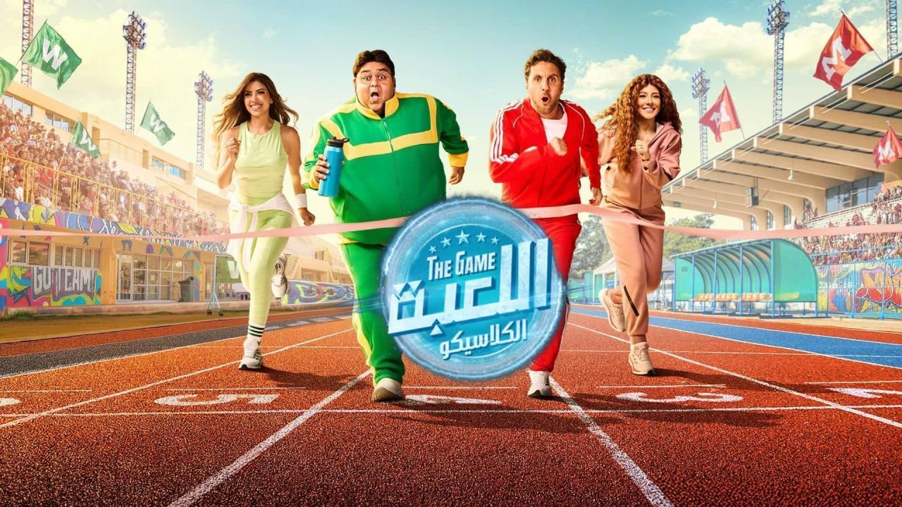 مشاهدة مسلسل اللعبة 5 الحلقة 11 الحادية عشر كامل HD