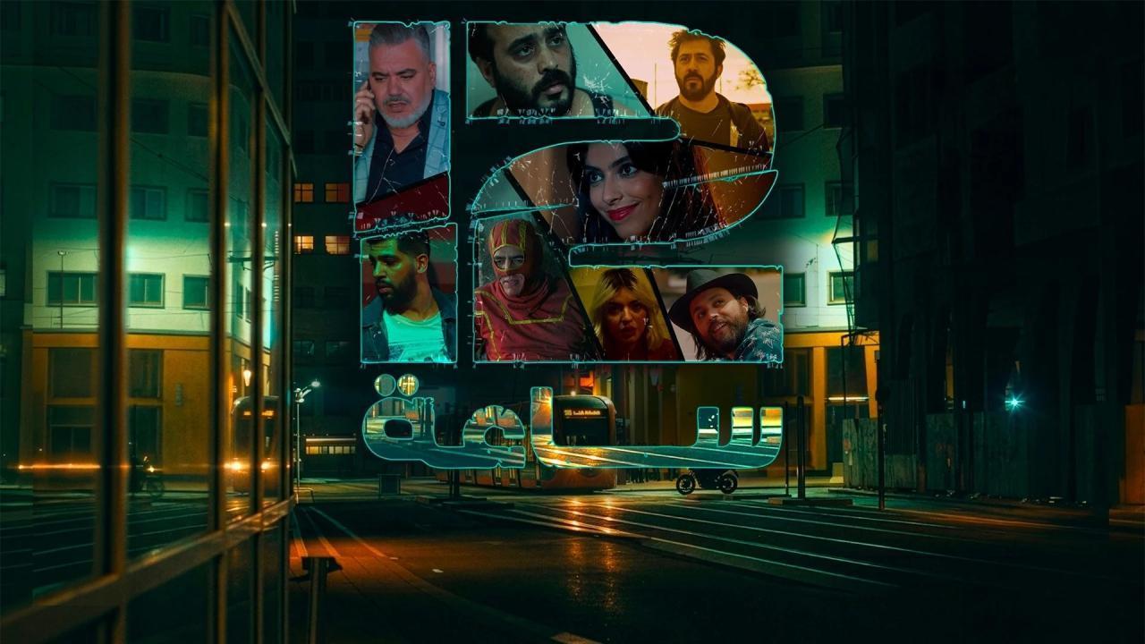 مشاهدة مسلسل 12 ساعة الحلقة 6 السادسة كامل HD