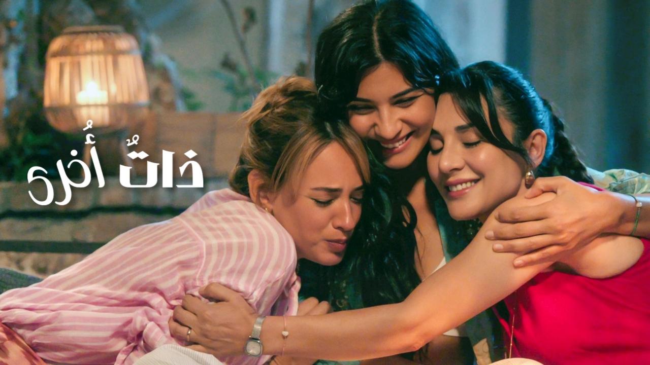 مشاهدة مسلسل ذات اخرى الموسم الثالث الحلقة 8 الثامنة والاخيرة مترجمة كامل HD