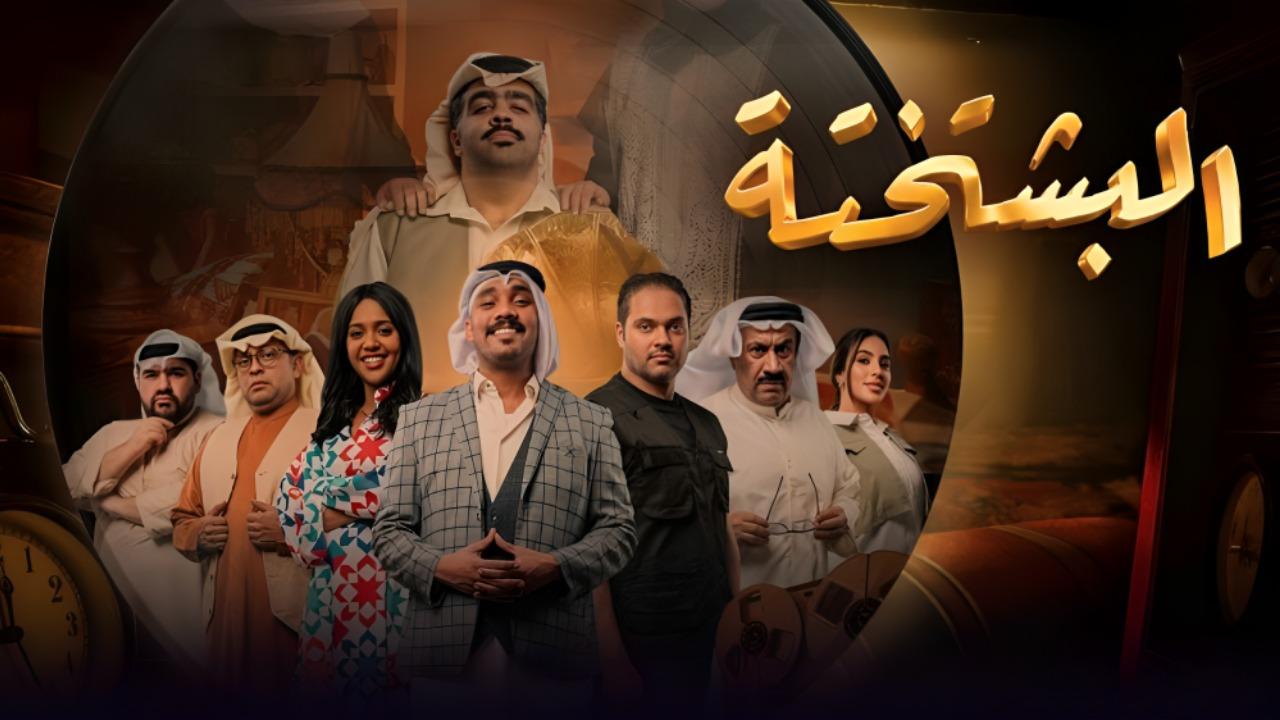 البشتختة