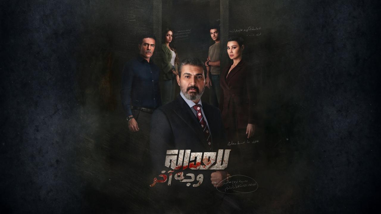 مشاهدة مسلسل للعدالة وجه اخر الحلقة 5 الخامسة كامل HD