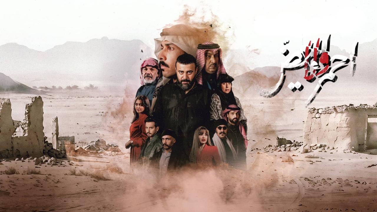 مشاهدة مسلسل احمر ولا ابيض الحلقة 3 الثالثة كامل HD