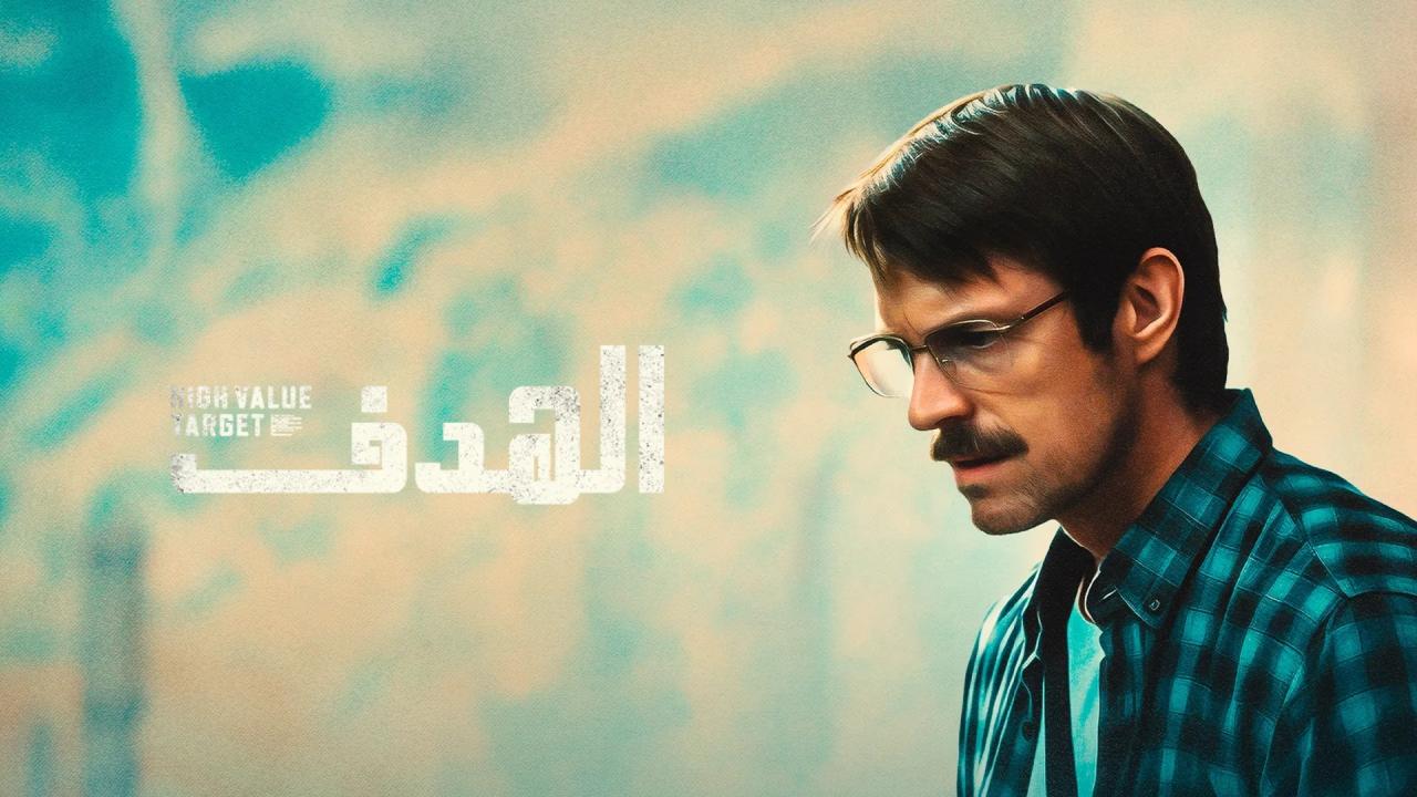 مشاهدة مسلسل High Value Target: The Hunt for Saddam الحلقة 4 الرابعة مترجمة HD