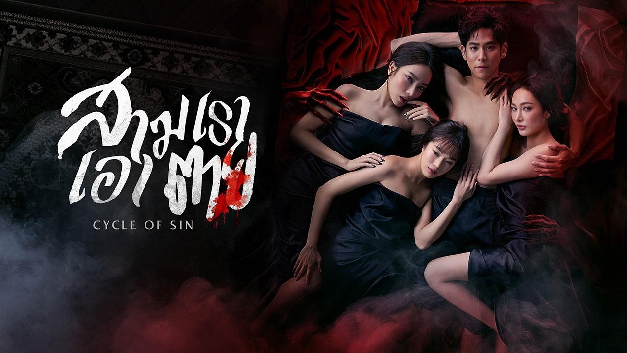 مشاهدة مسلسل Cycle of Sin الحلقة 8 الثامنة مترجمة HD