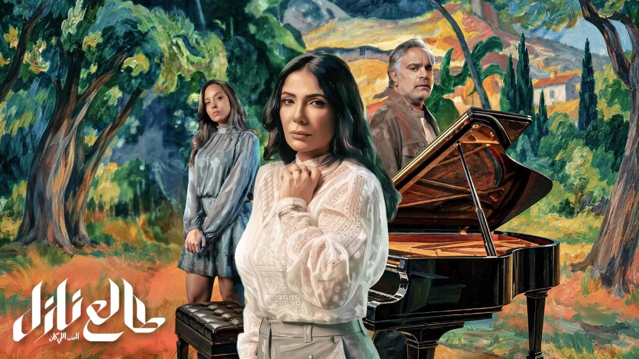 مشاهدة مسلسل طالع نازل: الحب اللي كان الحلقة 2 الثانية HD